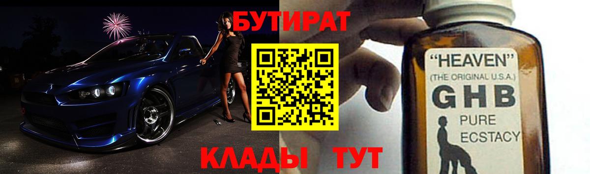 Бугуруслан  Бутират GHB  Вход с VPN 