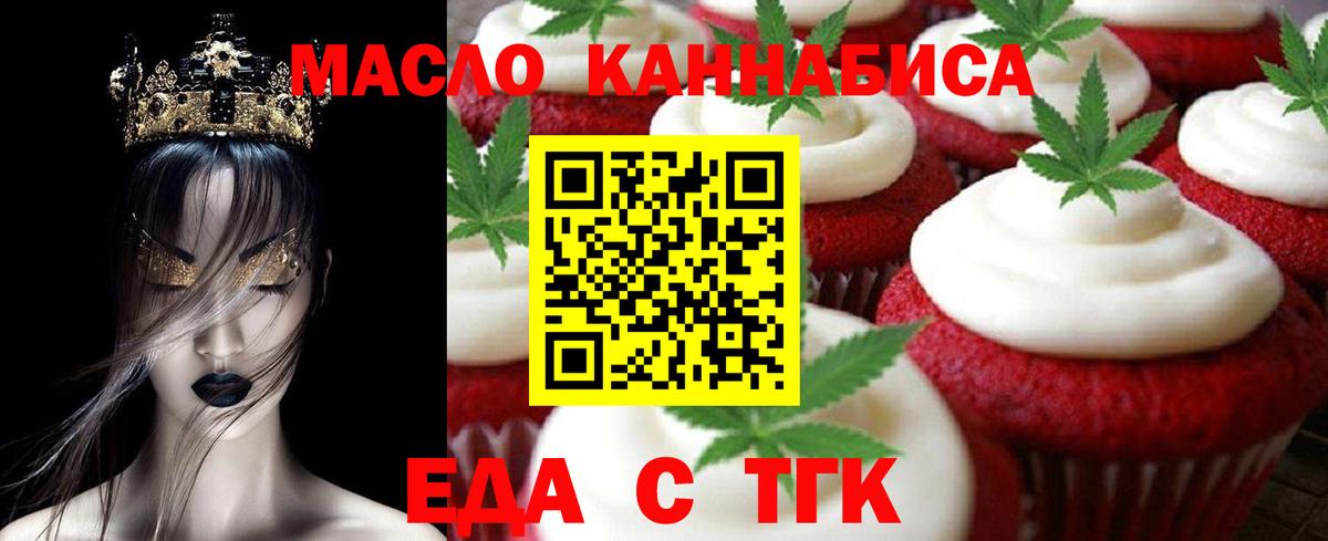 Бугуруслан  Печенье с ТГК конопля  Вход с VPN 