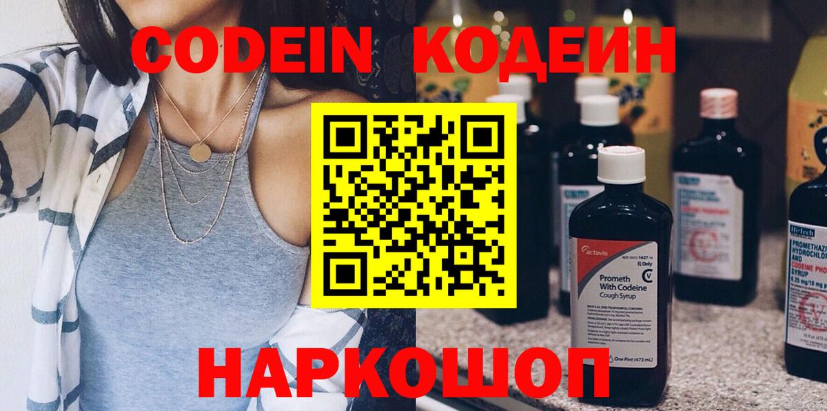 Кодеиновый сироп Lean напиток Lean (лин)  Кодеин Purple Drank  Бугуруслан  Вход с VPN 